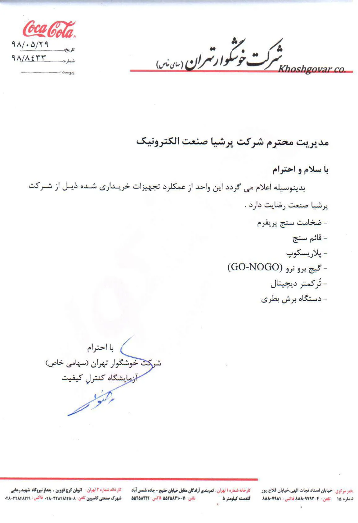 خوشگوار تهران