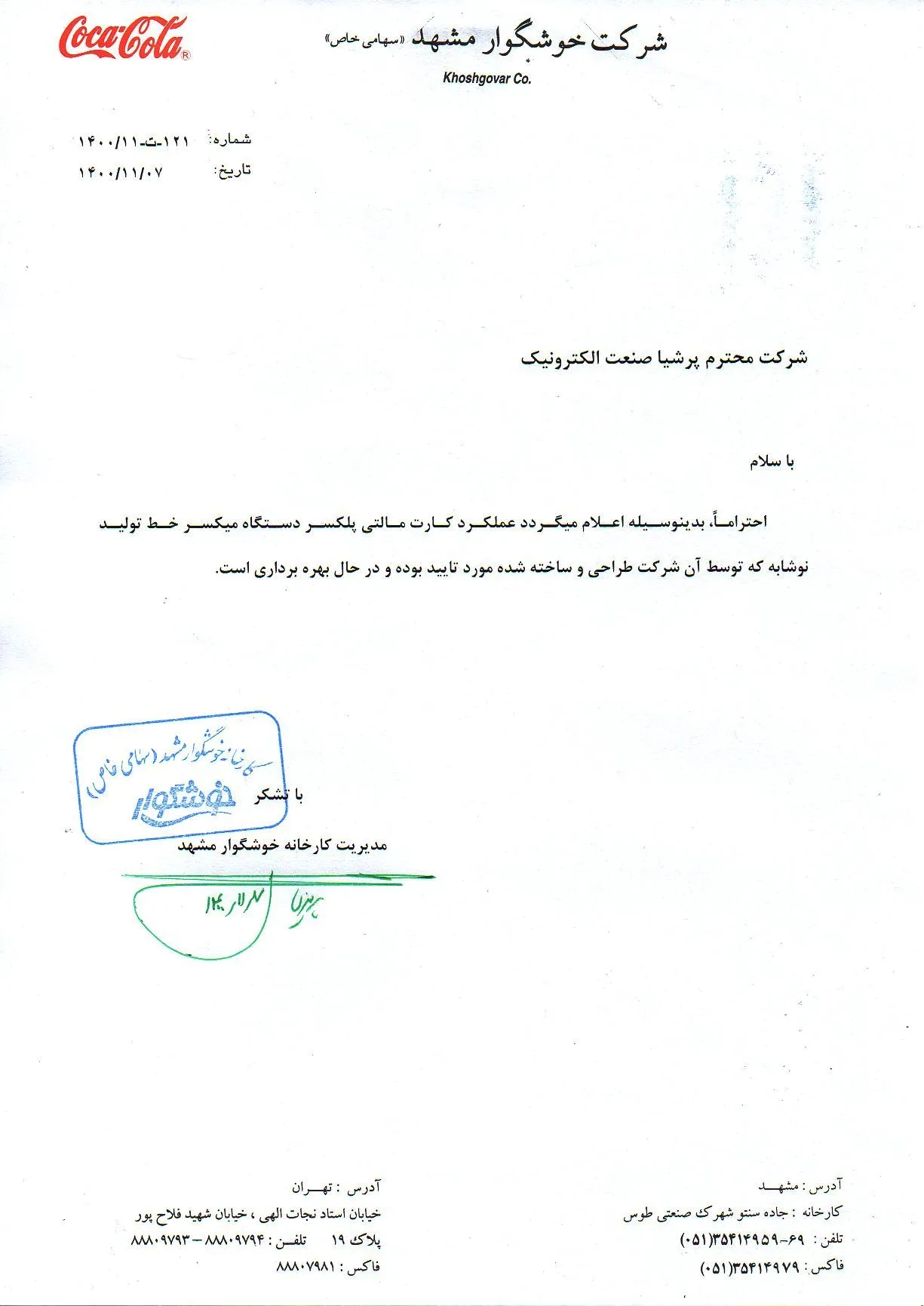 خوشگوار مشهد 14001110