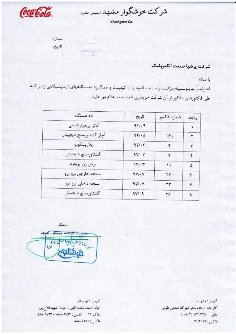خوشگوار مشهد