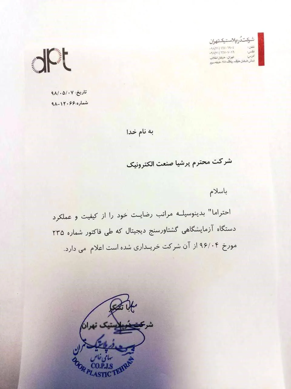 درپلاستیک تهران