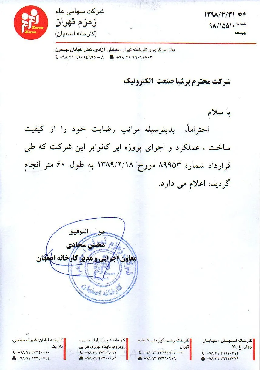 زمزم اصفهان