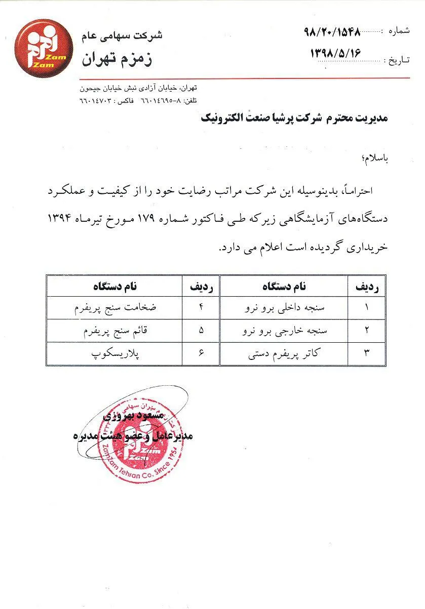 زمزم تهران
