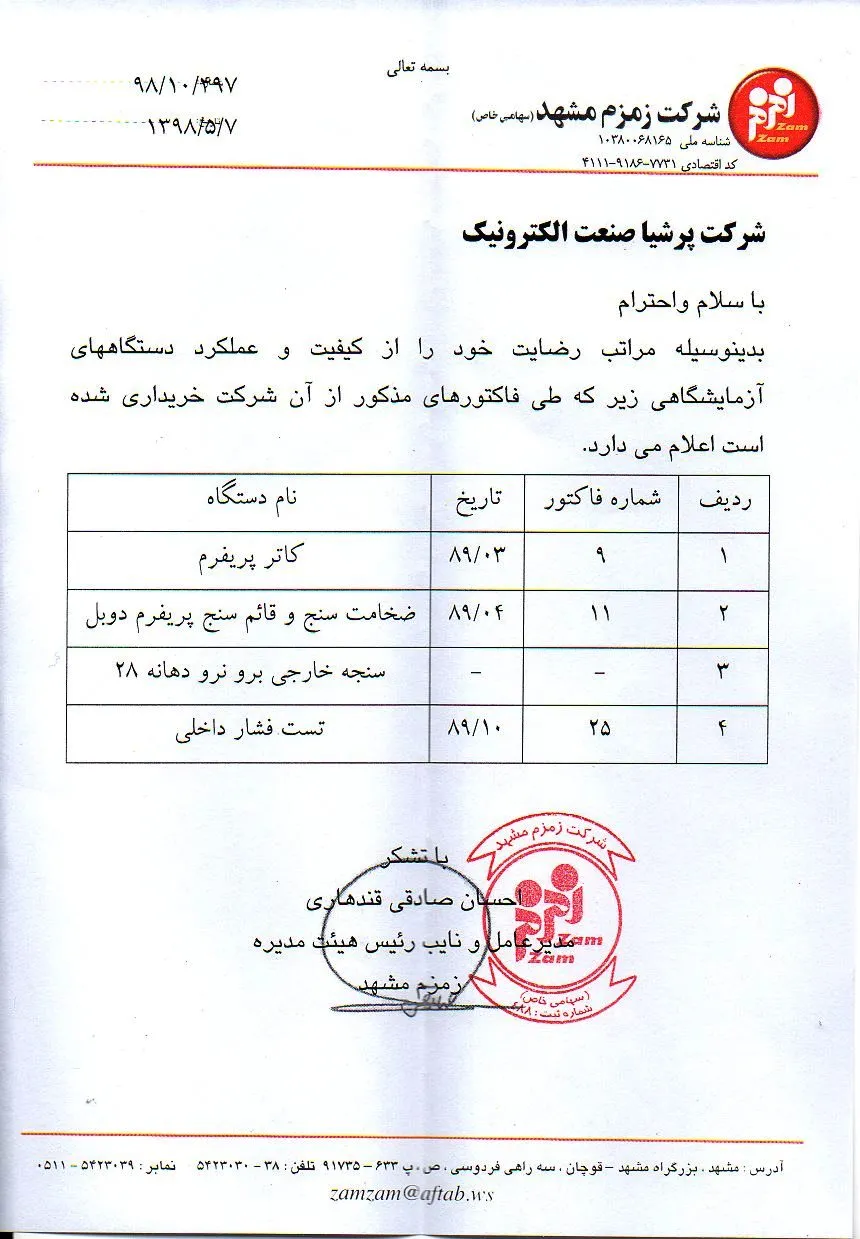 زمزم مشهد