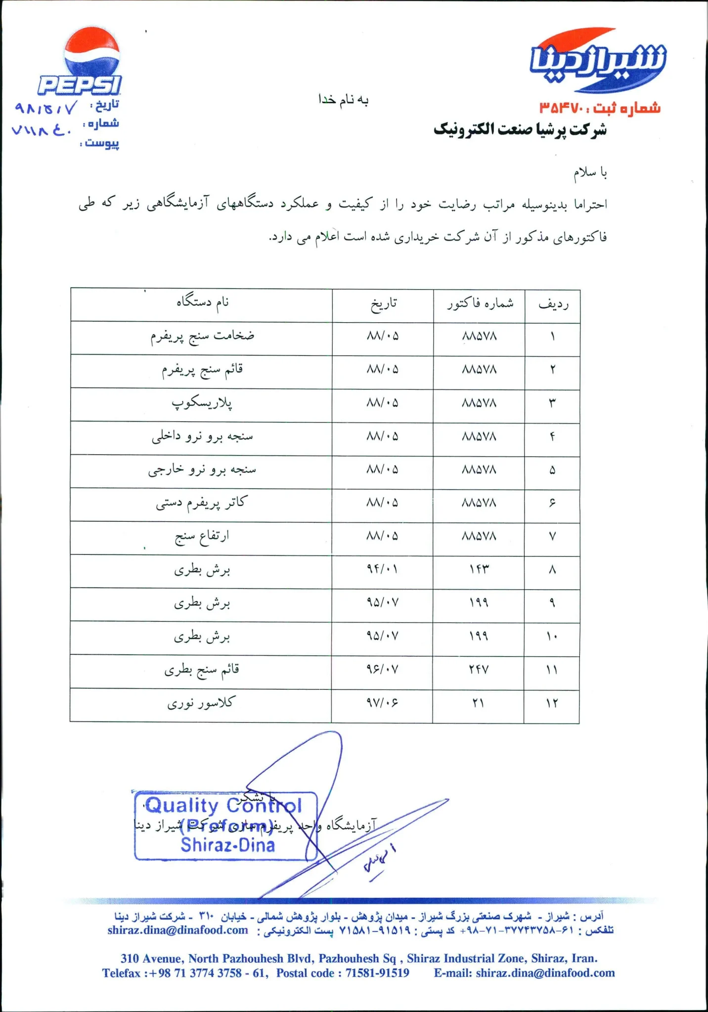 شیراز دینا