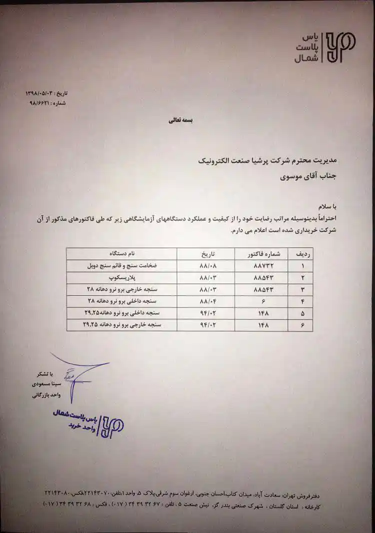 یاس پلاست